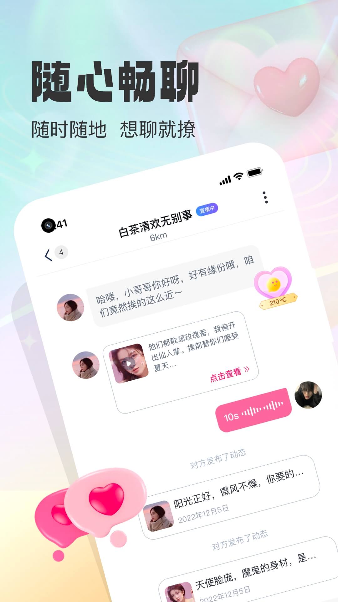 同城微聊官方應(yīng)用版