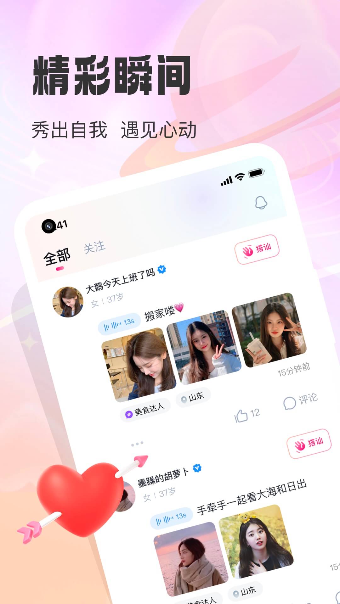 同城微聊官方應(yīng)用版