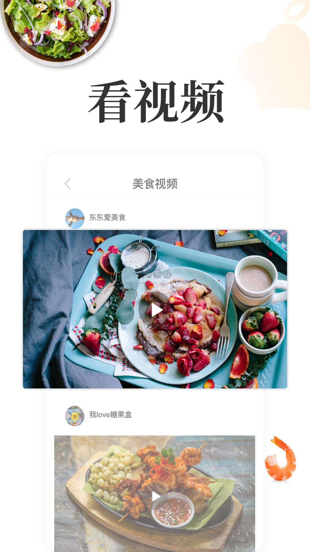 網(wǎng)上廚房安卓官方版 v16.7.6 更新版