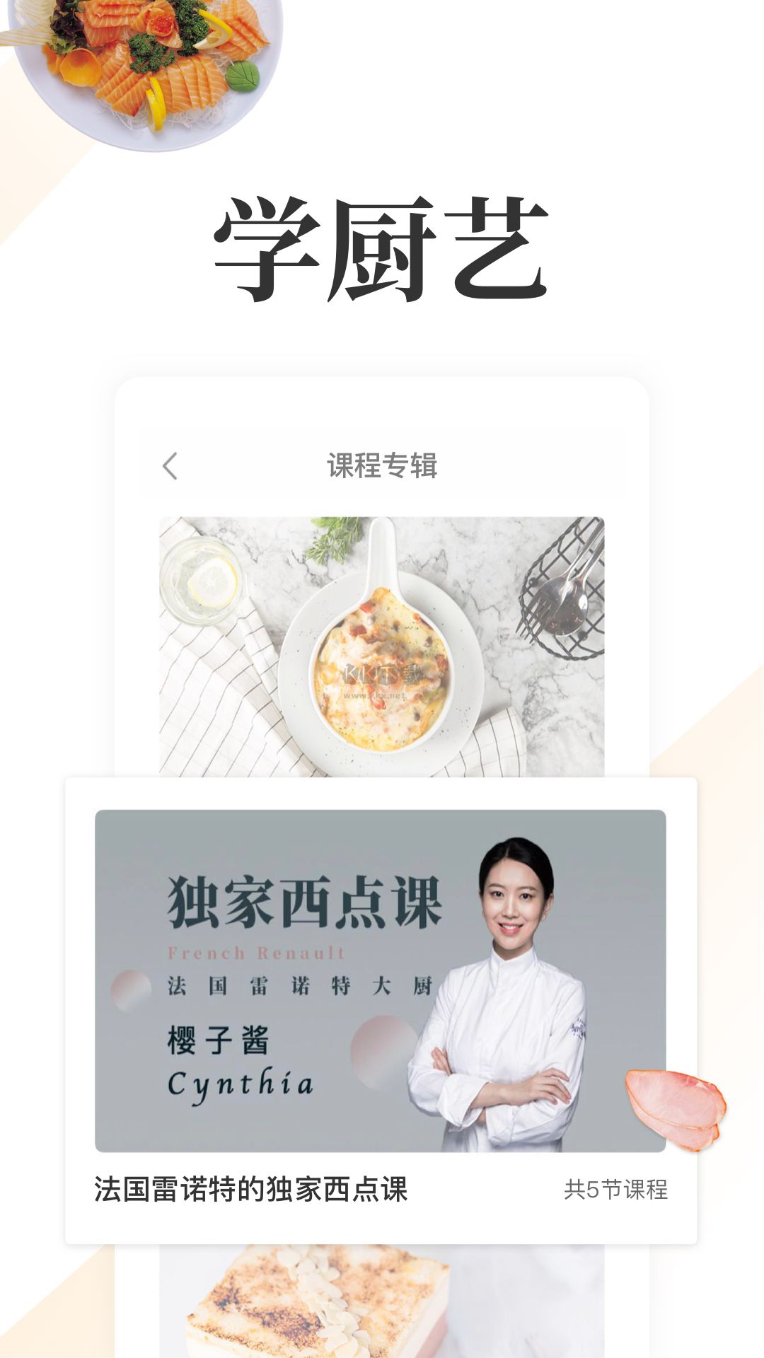 網(wǎng)上廚房安卓官方版 v16.7.6 更新版