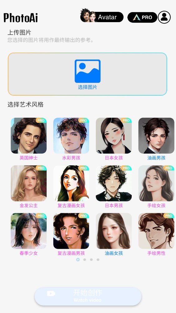 官方版Photo AI人工智能照片生成器應(yīng)用