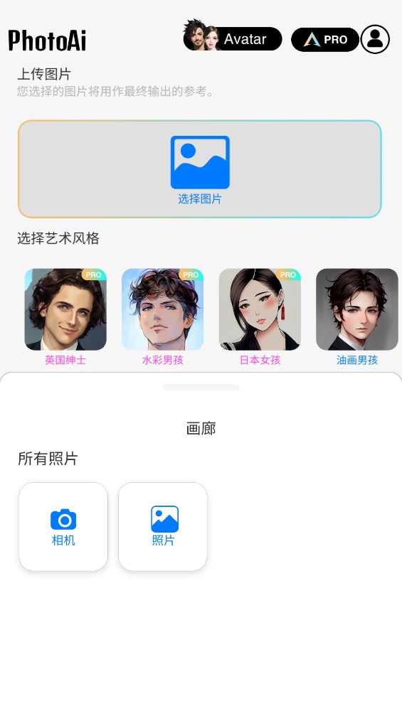 官方版Photo AI人工智能照片生成器應(yīng)用