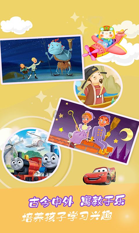 童話故事APP安卓2024版 v6.2.3