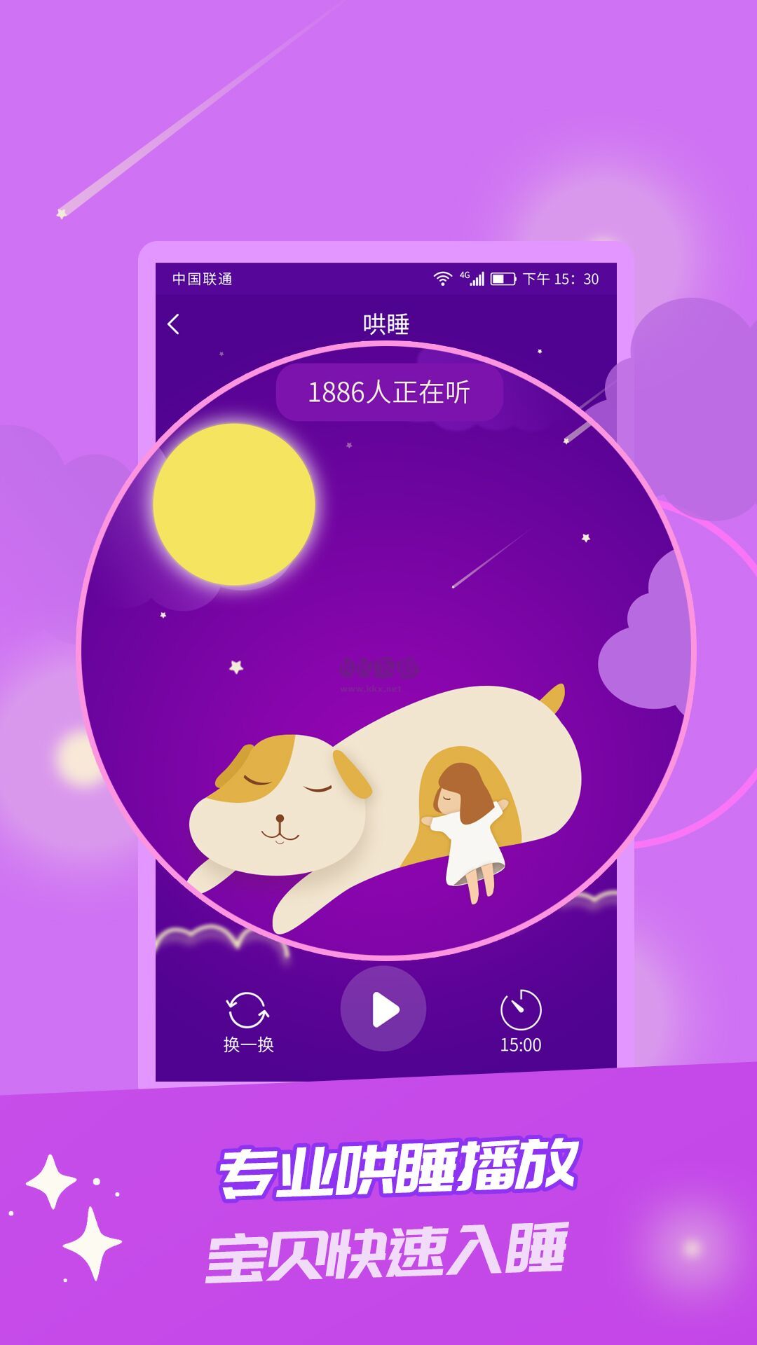 童話故事APP安卓2024版 v6.2.3