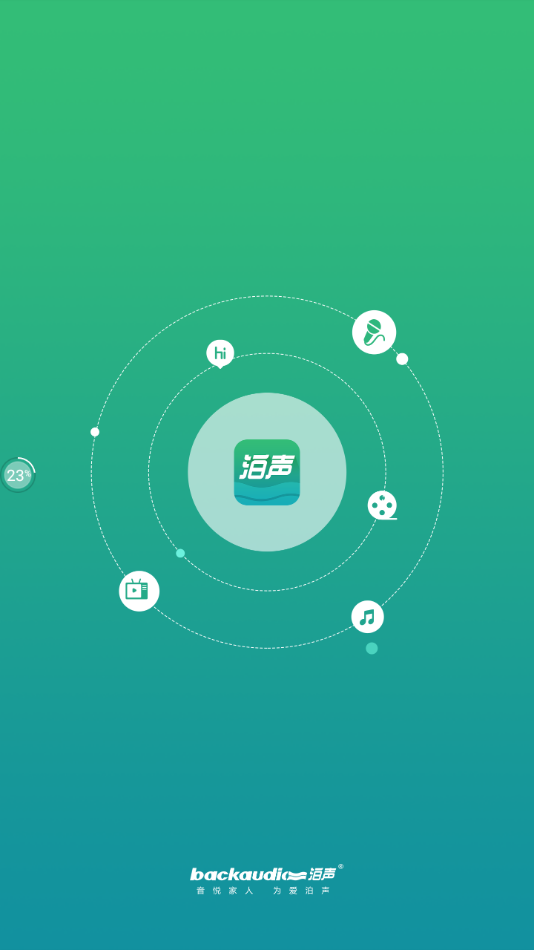 泊聲最新版 Backaudio