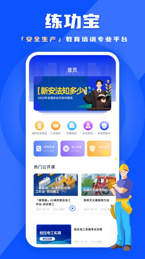 練功寶生產(chǎn)安全題庫系統(tǒng)