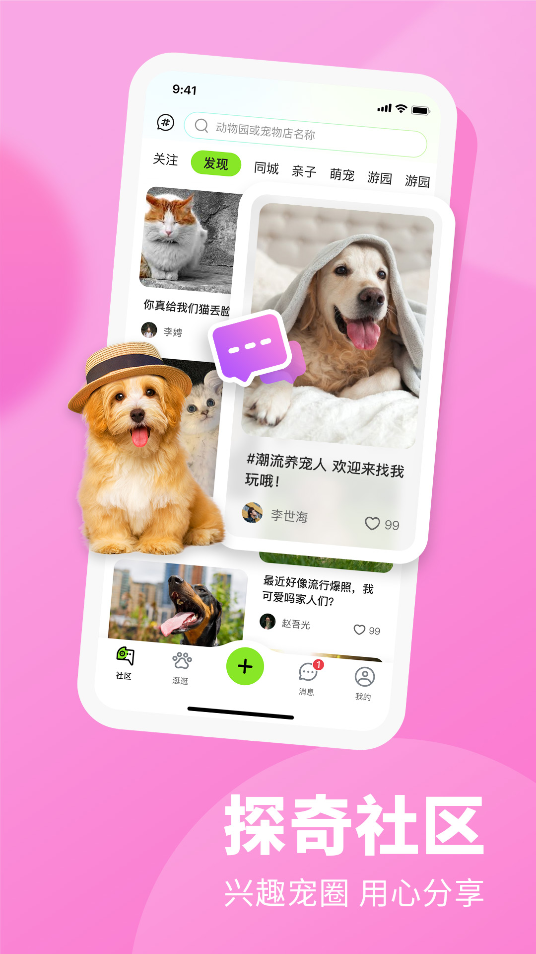 奇趣動物界app全新版本