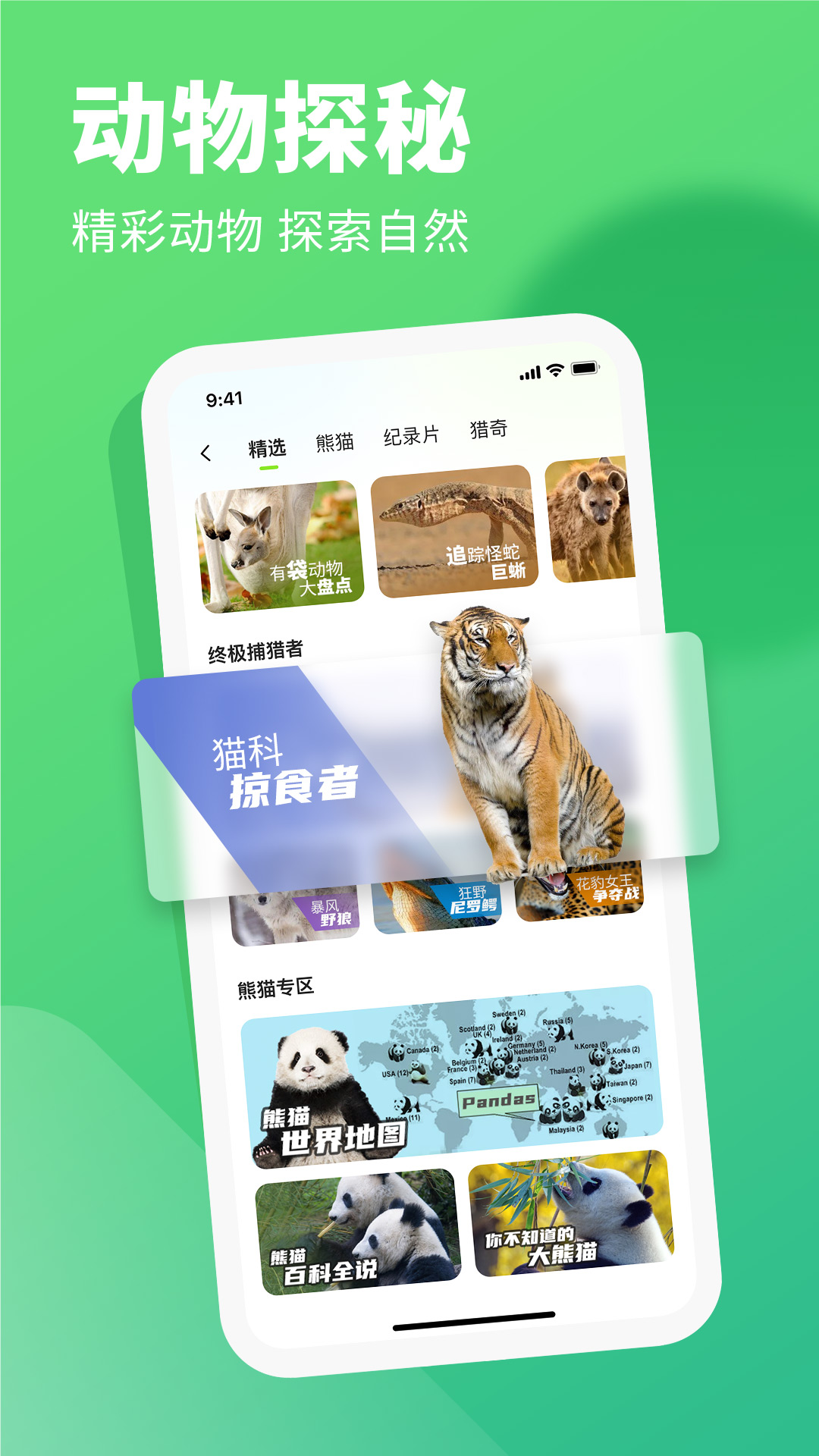 奇趣動物界app全新版本
