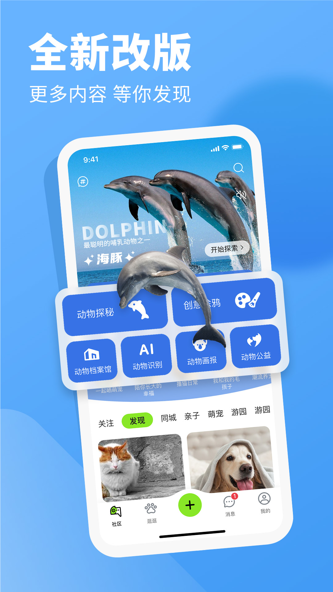 奇趣動物界app全新版本