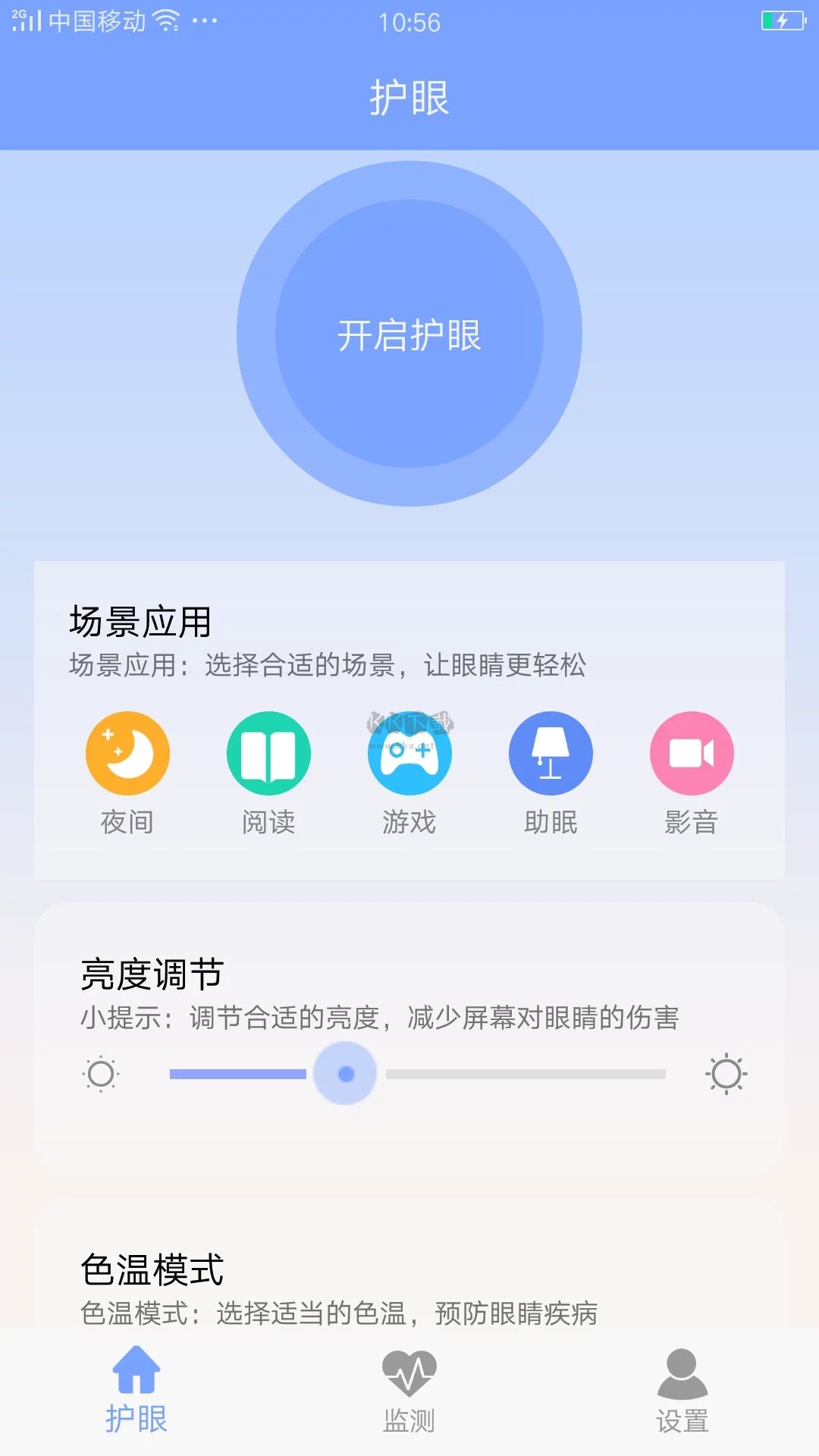 畫質(zhì)大師安卓官網(wǎng) v3.4 新版