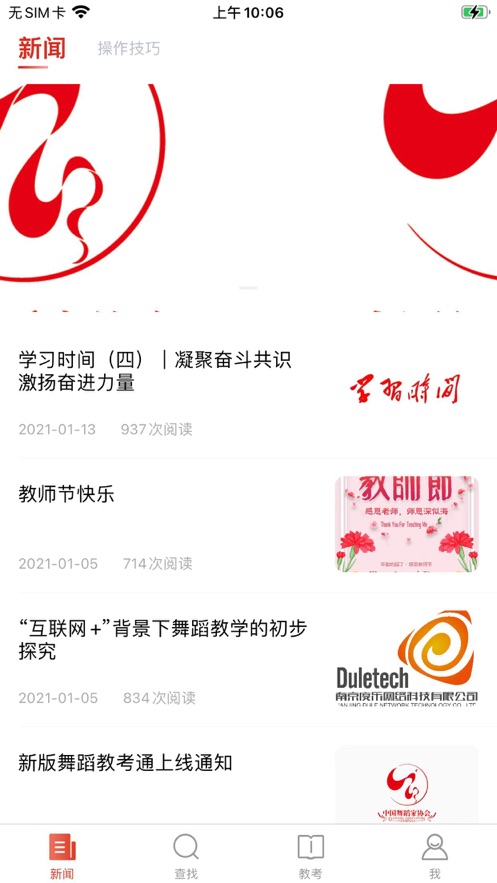 舞蹈教考通應用最新版本