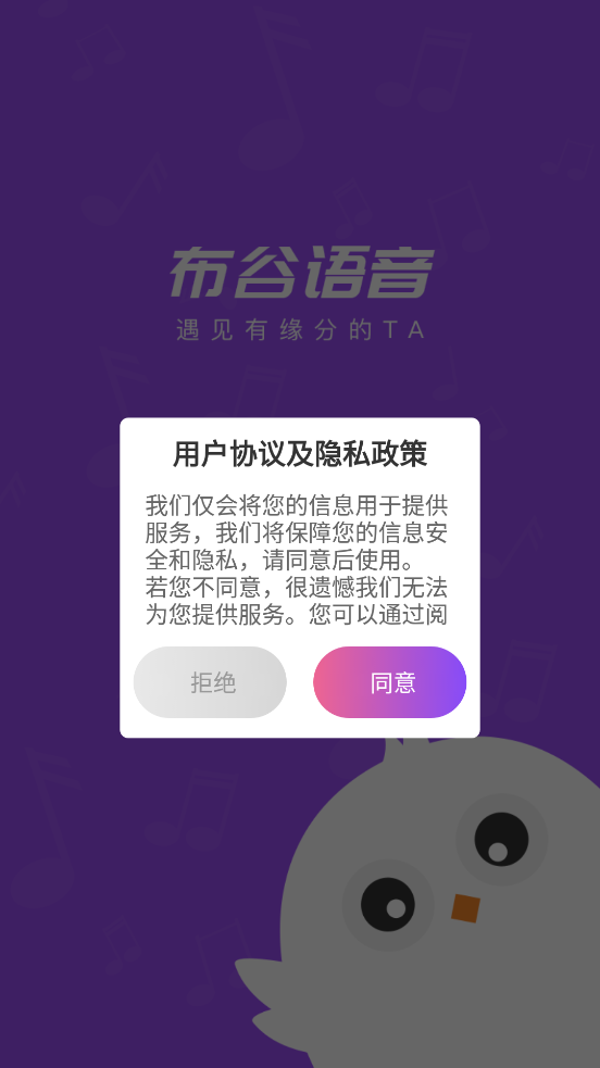 布谷語音官方應用