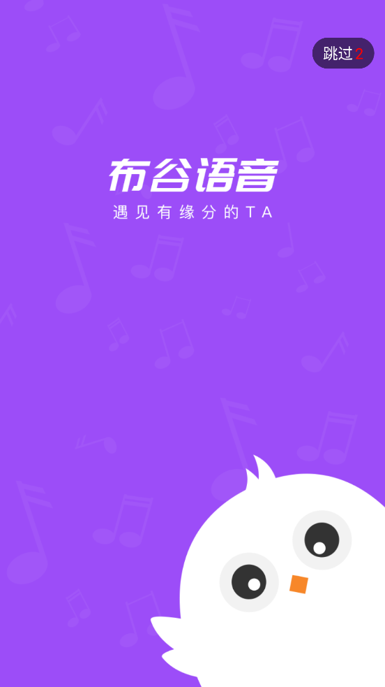 布谷語音官方應用