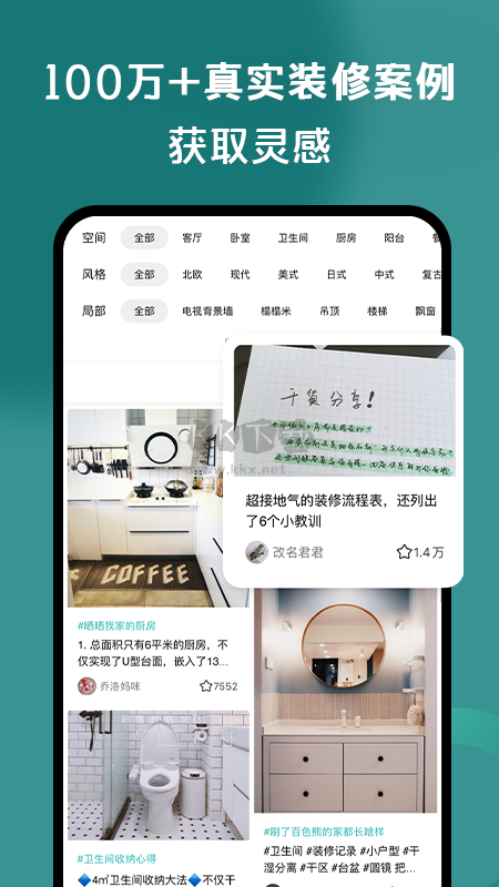 好好住應(yīng)用版本 6.25.1