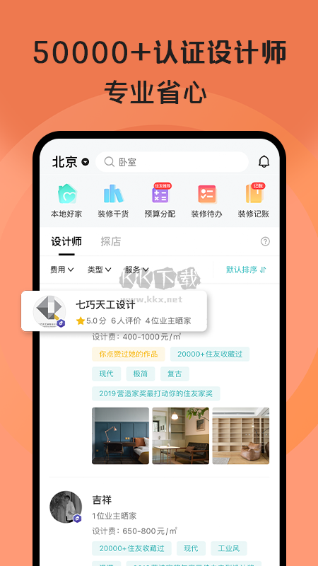 好好住應(yīng)用版本 6.25.1