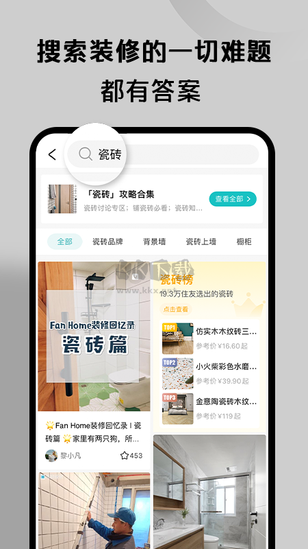 好好住應(yīng)用版本 6.25.1