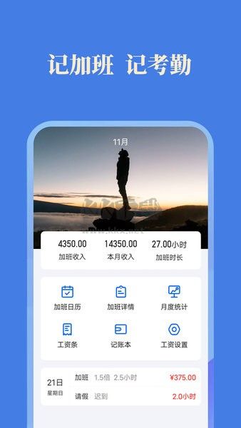 小美記加班APP 版本2.8.3