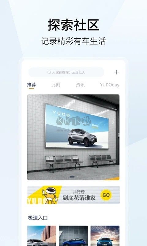 云度新能源車APP 4.7.0