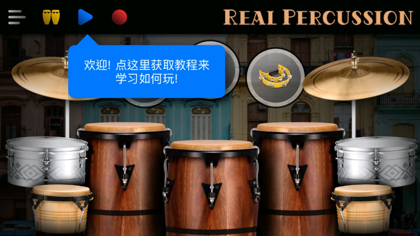 真正的打擊樂器官方版Real Percussion
