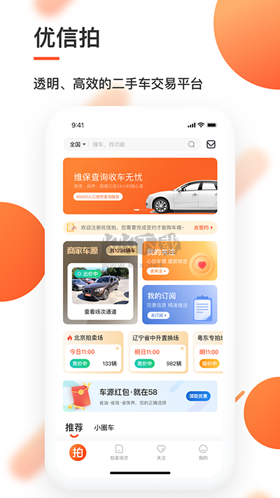 優(yōu)信拍二手車應(yīng)用程序 v10.2.60