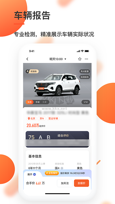 優(yōu)信拍二手車應(yīng)用程序 v10.2.60