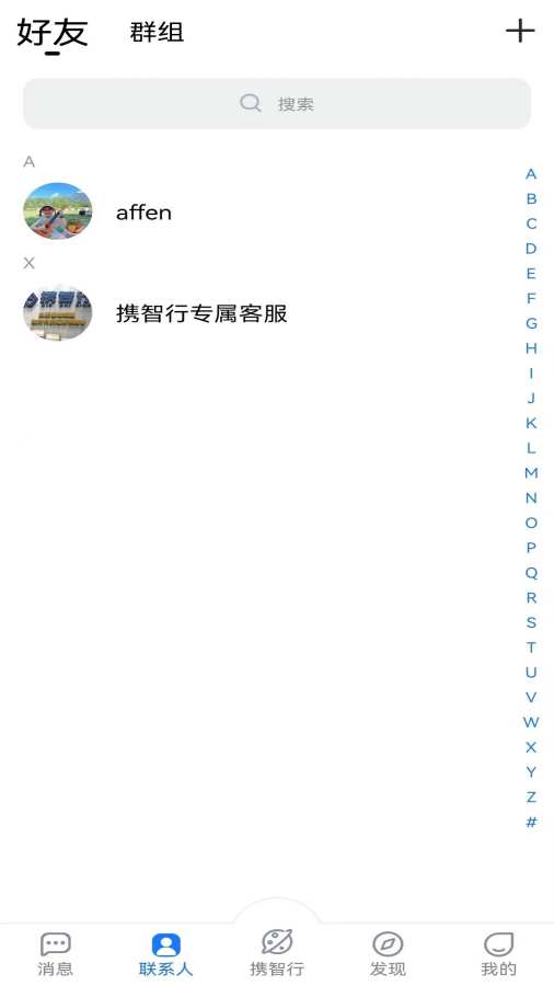 智行App最新版本