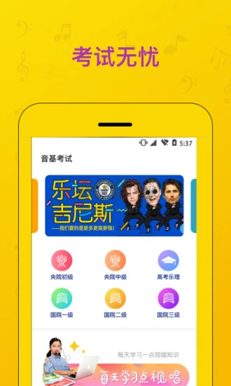 音基考試APP 1.4.1版