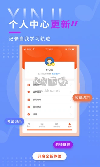 音基考試APP 1.4.1版