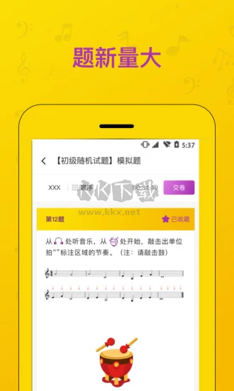 音基考試APP 1.4.1版