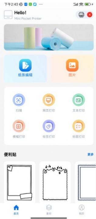 叮當(dāng)標(biāo)簽安卓版本