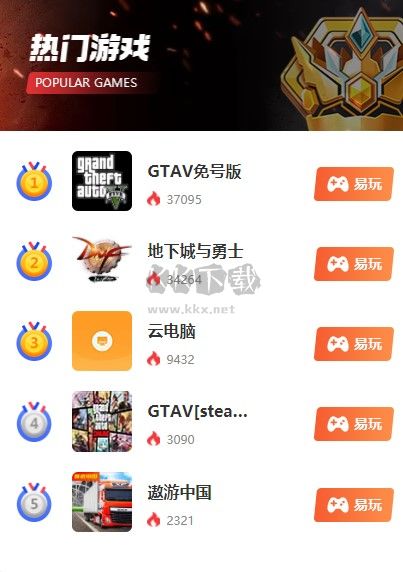 易點玩云游戲 v1.5.230303.120 最新版