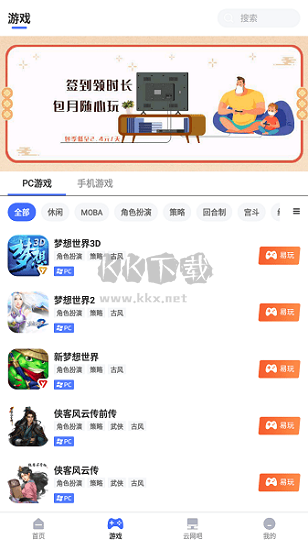 易點玩云游戲 v1.5.230303.120 最新版