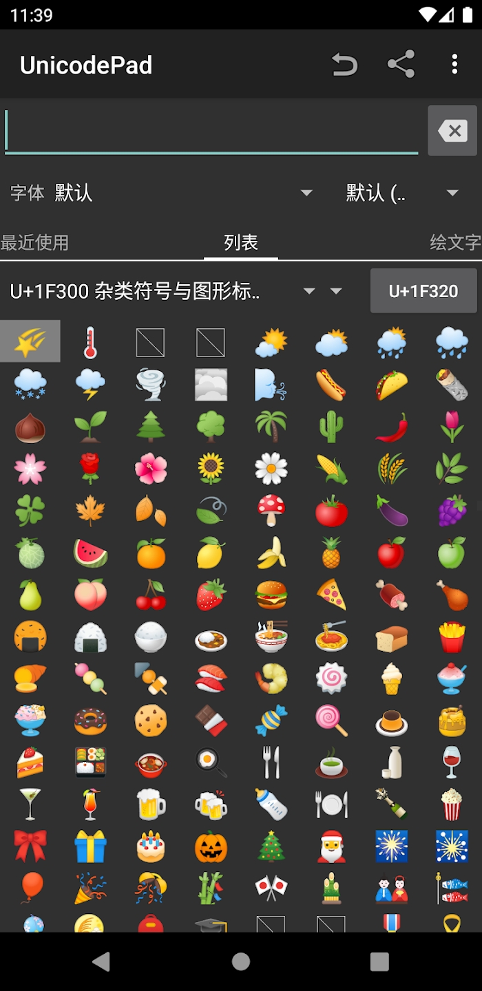 Unicode Pad 最新版發(fā)布