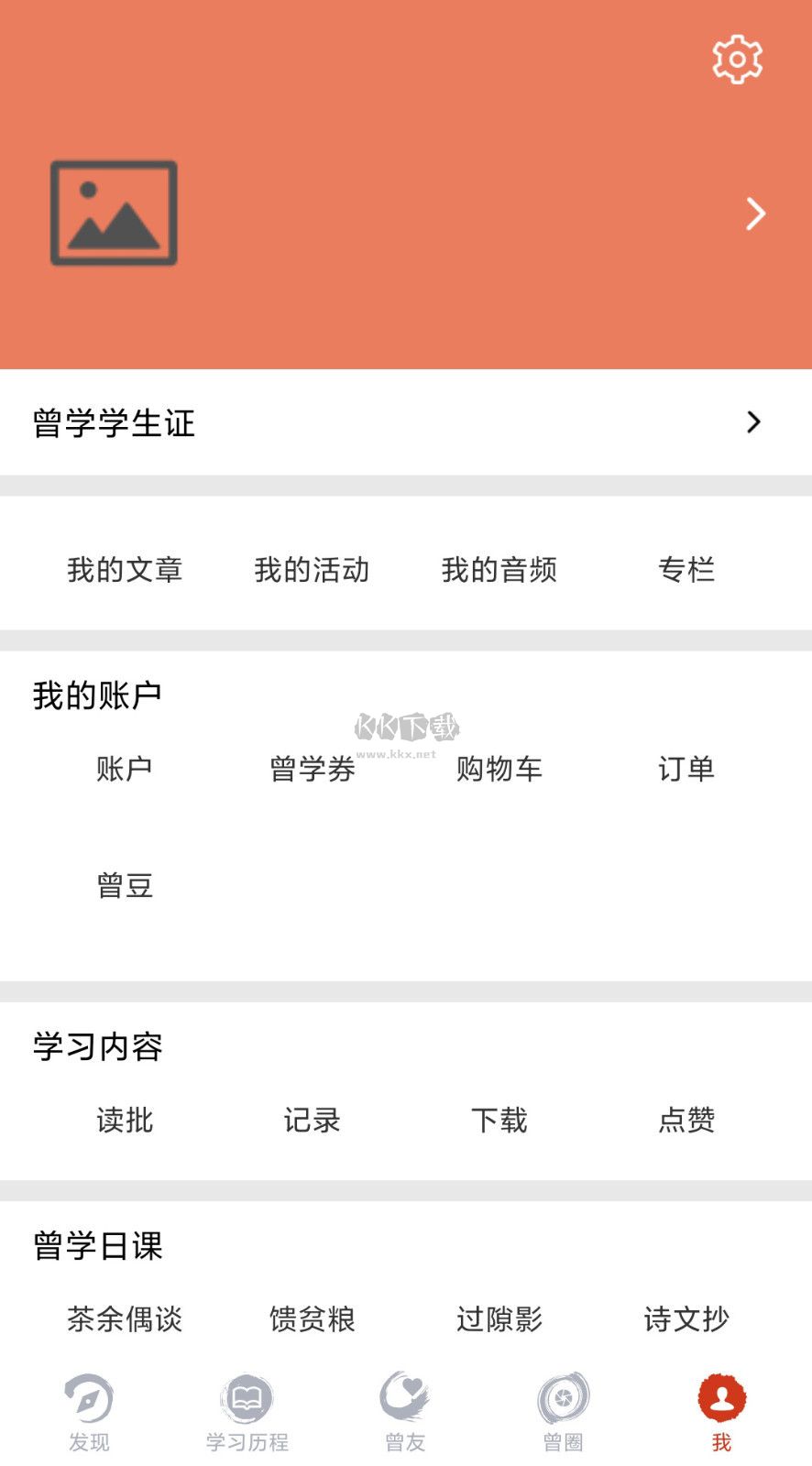 曾學(xué)APP 1.13.155版