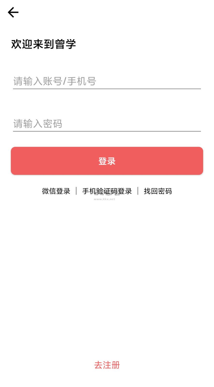 曾學(xué)APP 1.13.155版