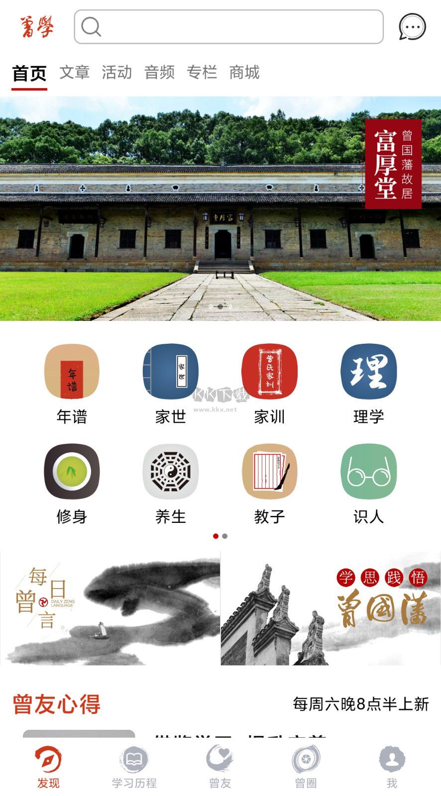 曾學(xué)APP 1.13.155版