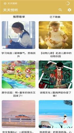天天悅聽安卓2024版 v2.6.0