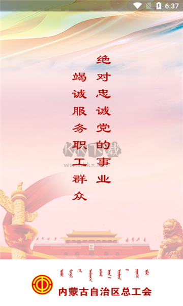 北疆工惠APP 版本2.1.17