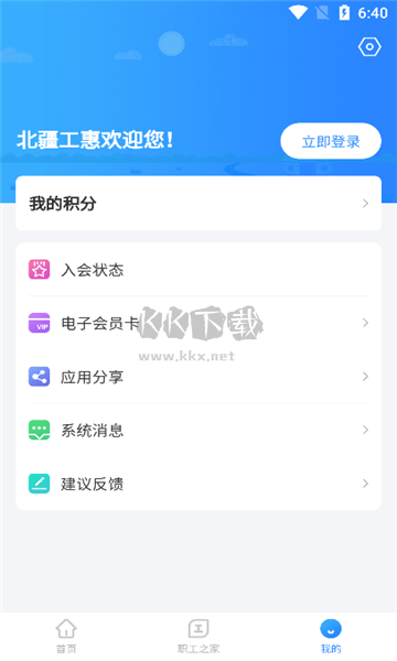 北疆工惠APP 版本2.1.17