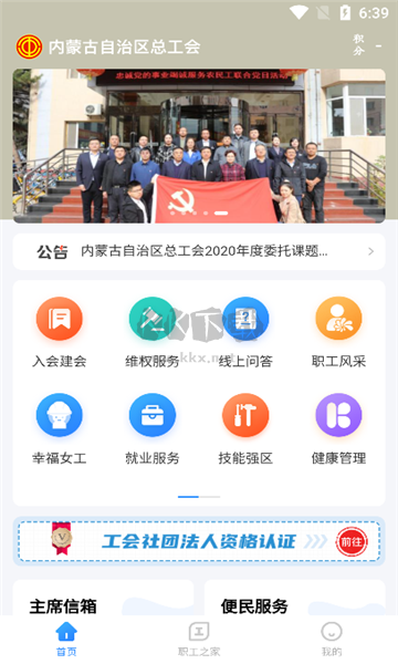 北疆工惠APP 版本2.1.17