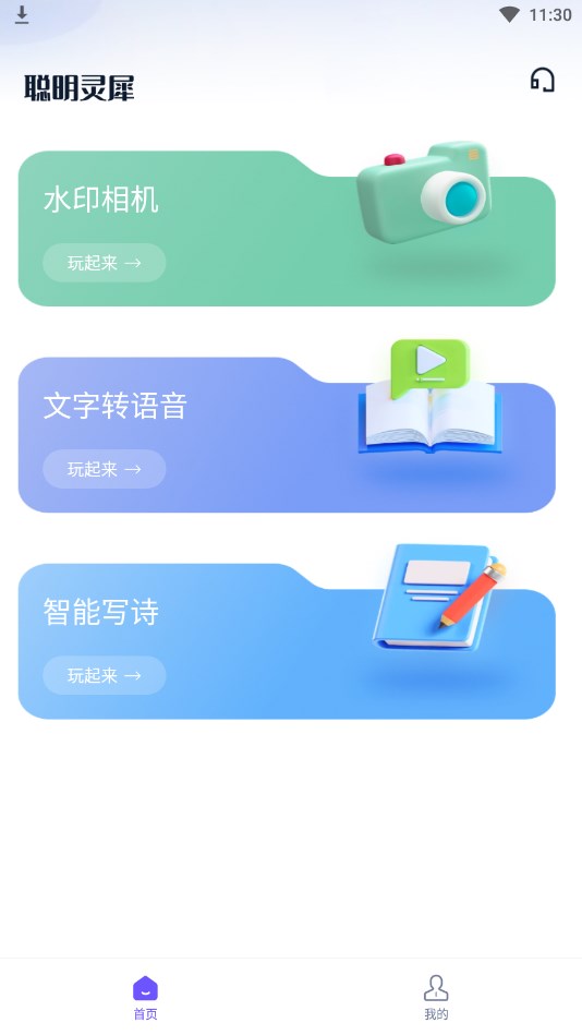 聰明靈犀官方應(yīng)用