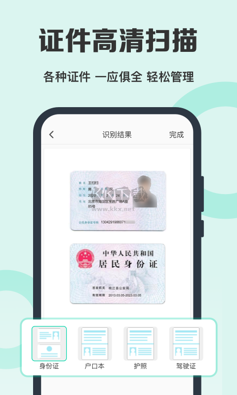 多功能掃描識別應(yīng)用 v1.0.0.0