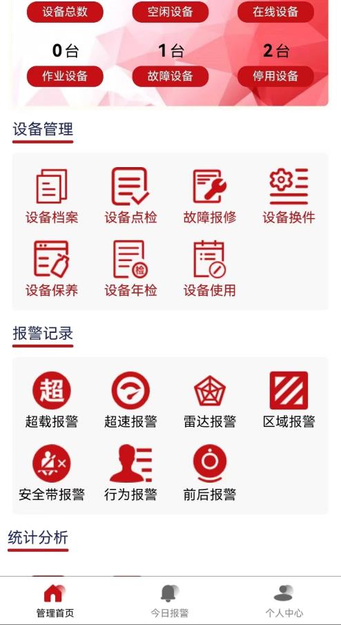 最新版特種設(shè)備數(shù)字化安防管理系統(tǒng)