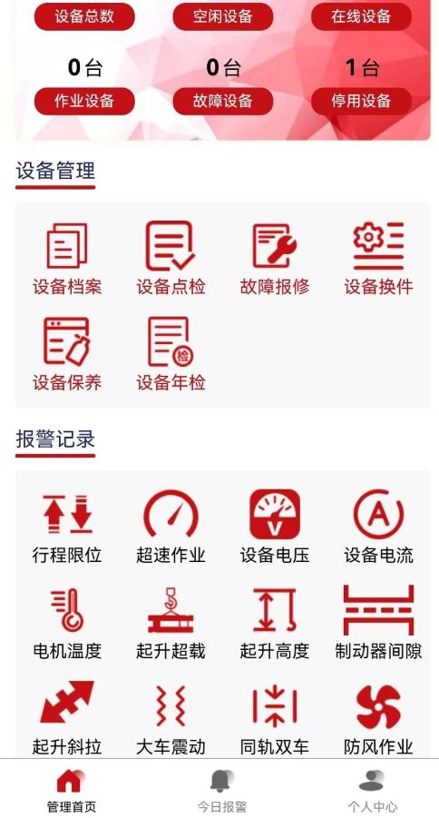 最新版特種設(shè)備數(shù)字化安防管理系統(tǒng)