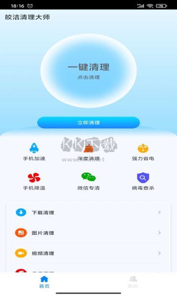 蕤潔清理工具 v1.0.3