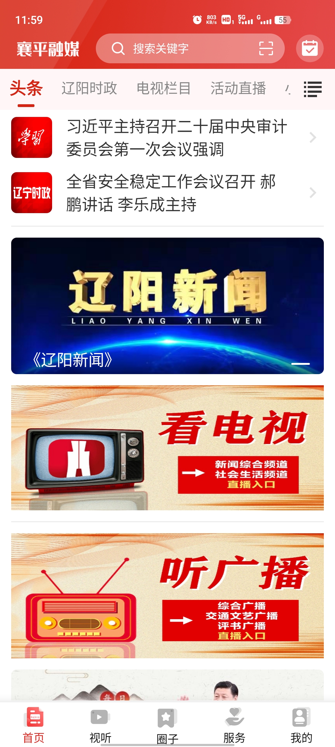 襄平融媒APP最新版本