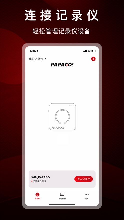 PAPAGO焦點官方應(yīng)用版