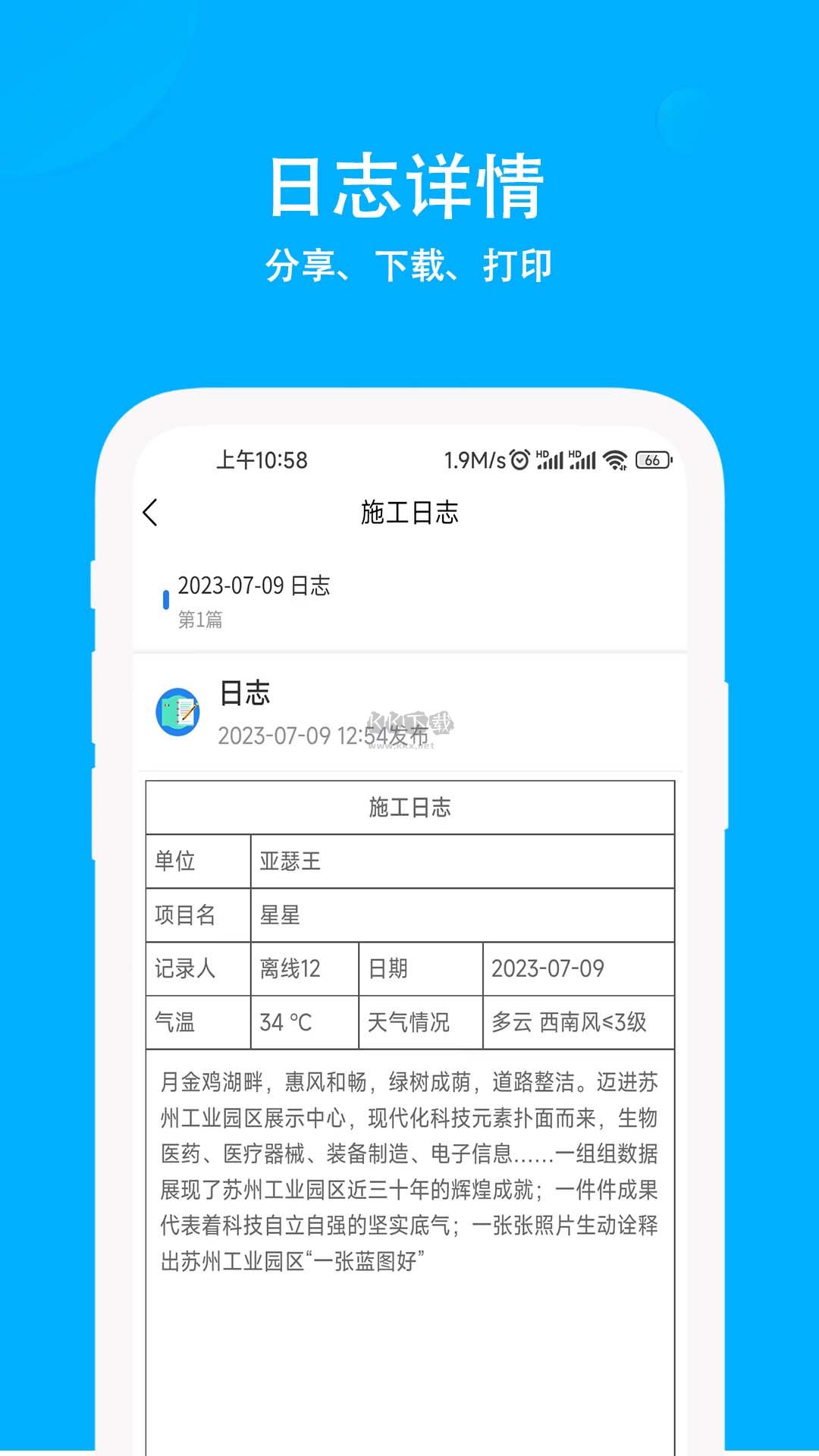 最新施工日志手機(jī)app官網(wǎng)版 v1.3.15