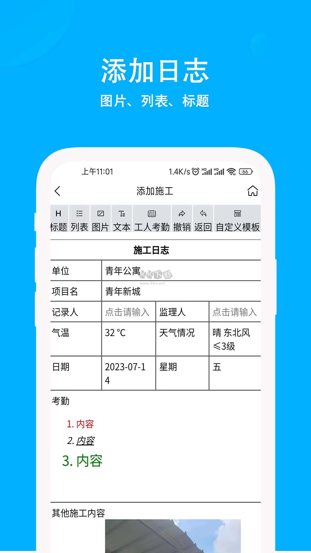 最新施工日志手機(jī)app官網(wǎng)版 v1.3.15