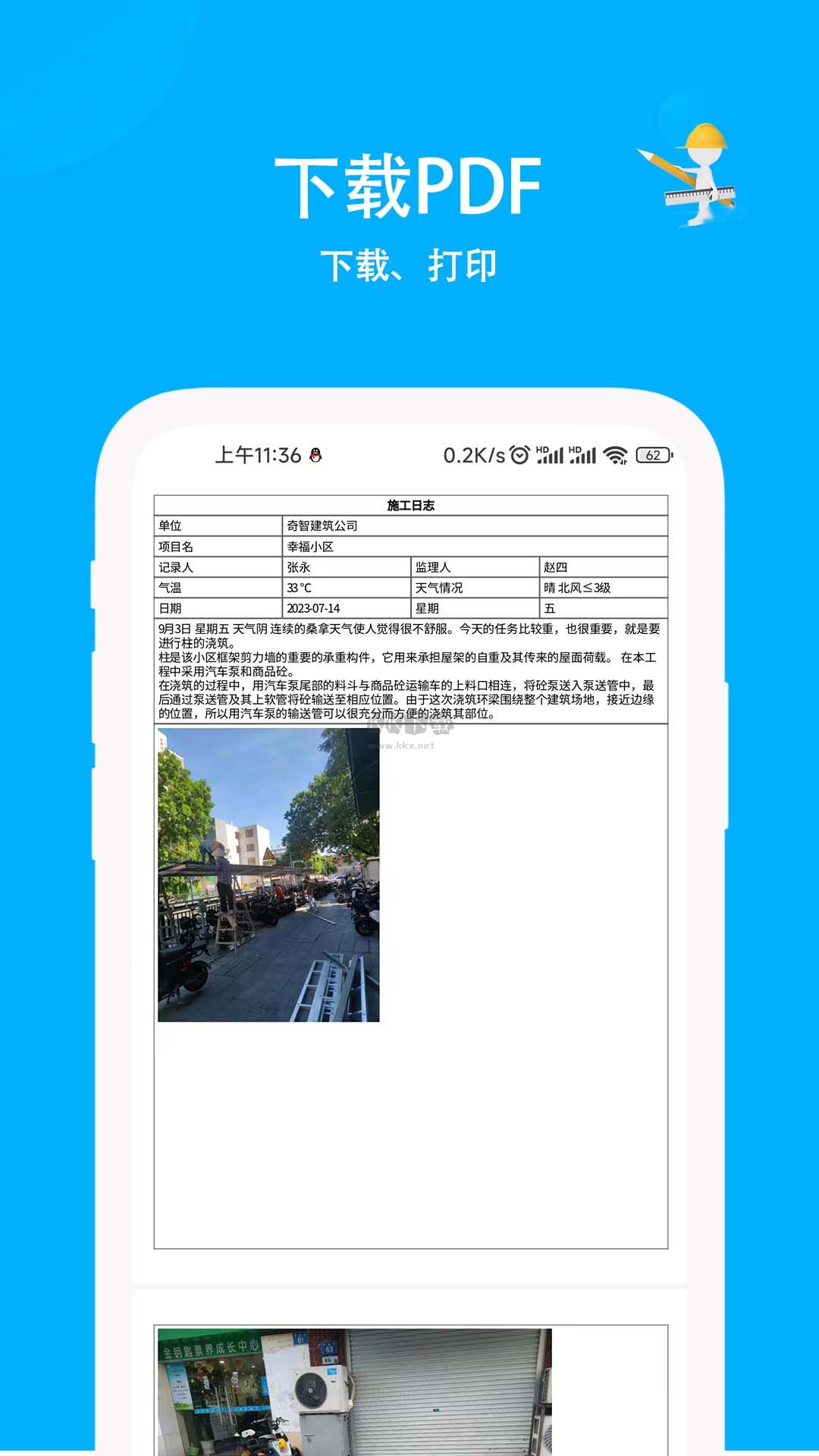 最新施工日志手機(jī)app官網(wǎng)版 v1.3.15
